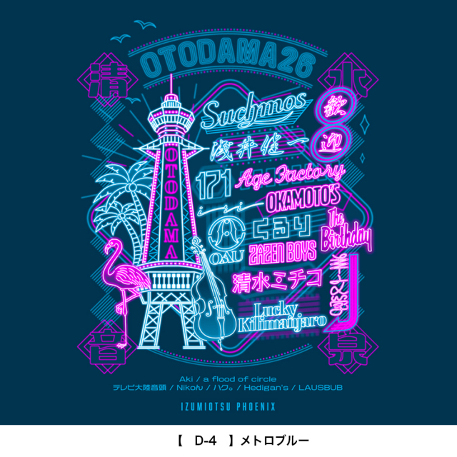 OTODAMA'26 事前通販 】 DAY1 ネオンTシャツ 《申込期間3/6～4/5 発送4