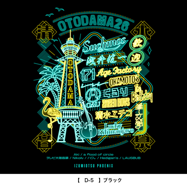 OTODAMA'26 事前通販 】 DAY1 ネオンTシャツ 《申込期間3/6～4/5 発送4