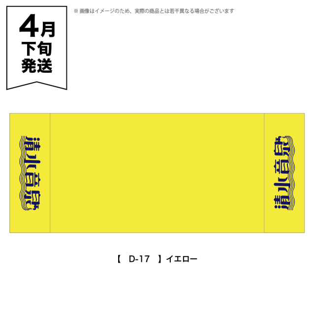 OTODAMA'26 事前通販 】 銭湯タオル 《申込期間3/6～4/5 発送4月下旬予定》