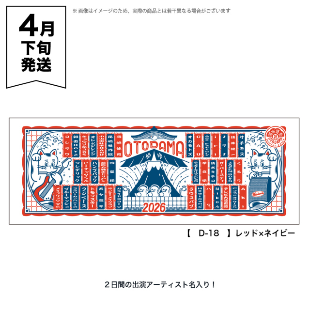 OTODAMA'26