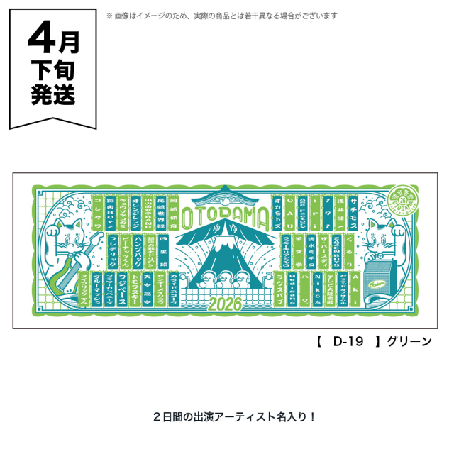 OTODAMA'26