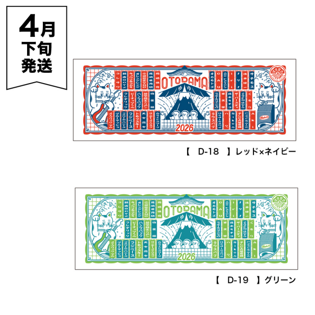 OTODAMA'26