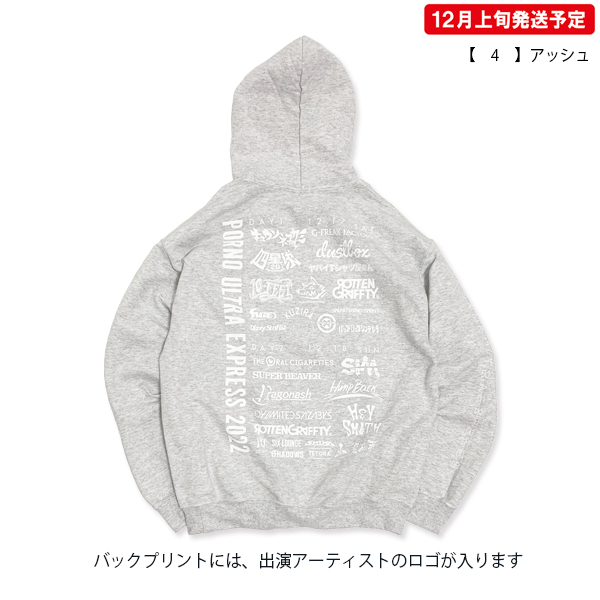 ポルノ超特急2022 事後通販 】 ポル超 プルパーカー 《申込期間12/19