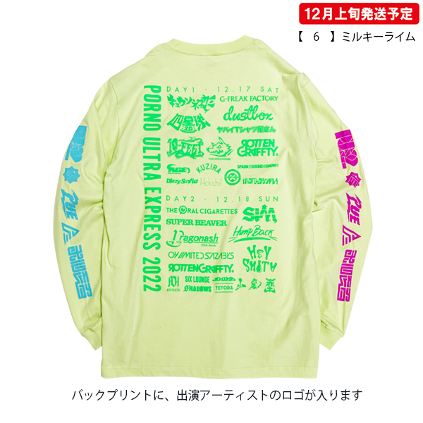 ポルノ超特急2022 事後通販 】 PUE ロングTシャツ 《申込期間12/19～1
