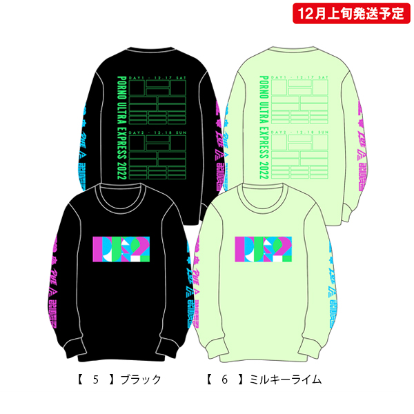【新品未開封】ポルノ超特急2021限定Tシャツコンプリートセット ポルノ超特急2022 事後通販 】 PUE ロングTシャツ 《申込期間12/19～1