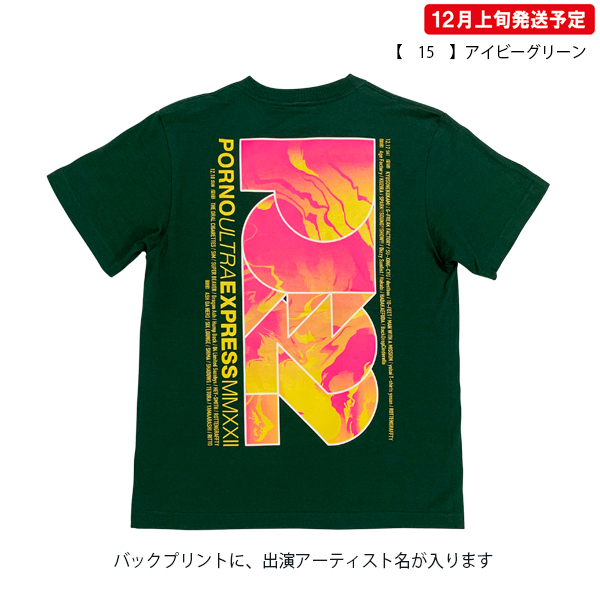 ポルノ超特急2022 事後通販 】 PUE Tシャツ 《申込期間12/19～1/9 発送