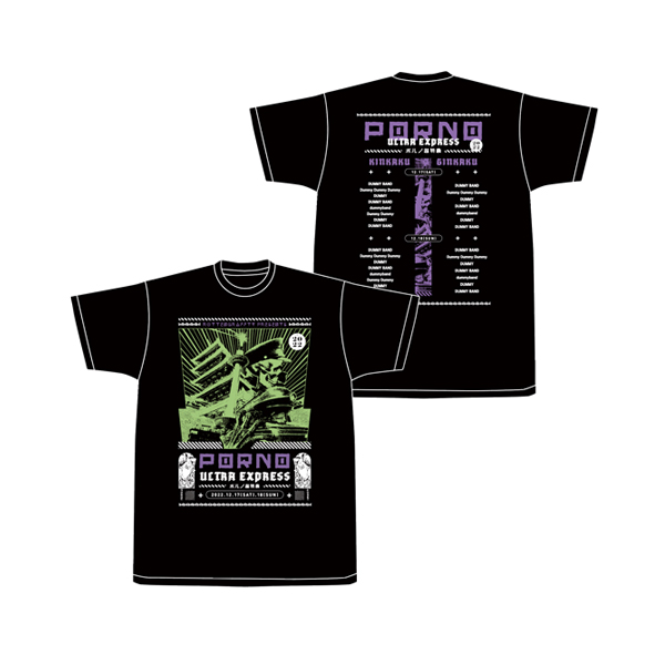 ポルノ超特急2022