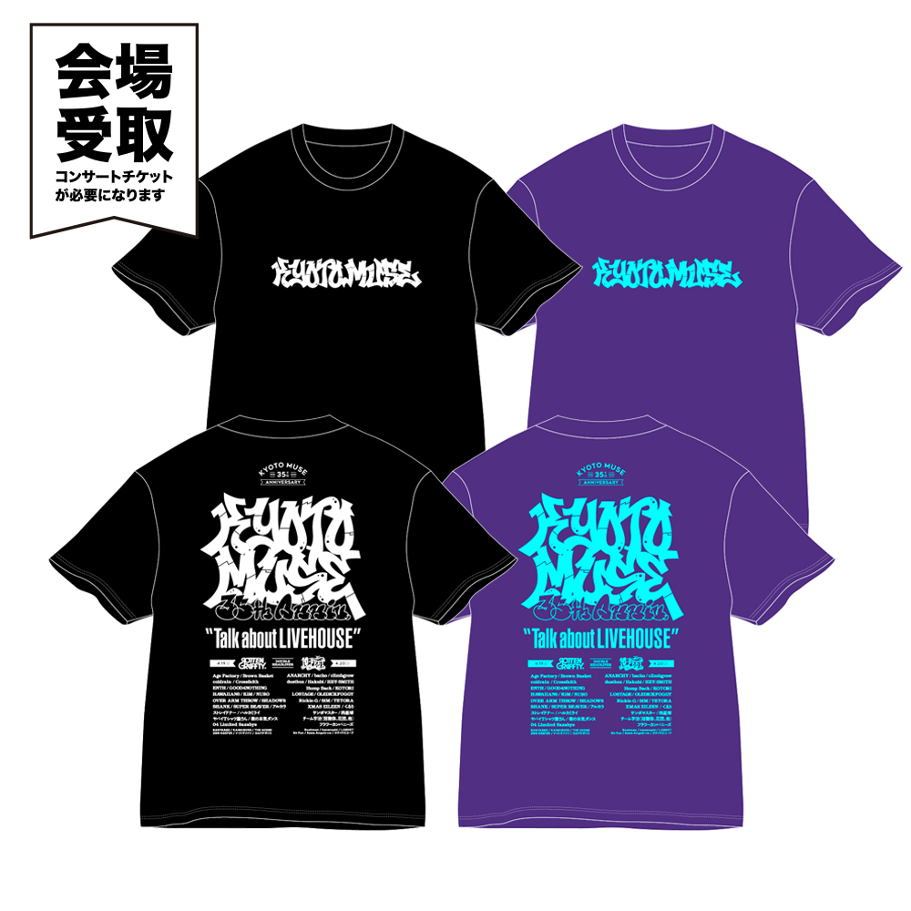 KYOTO MUSE 35th “Talk about LIVEHOUSE” 会場受取 】 タギングTシャツ