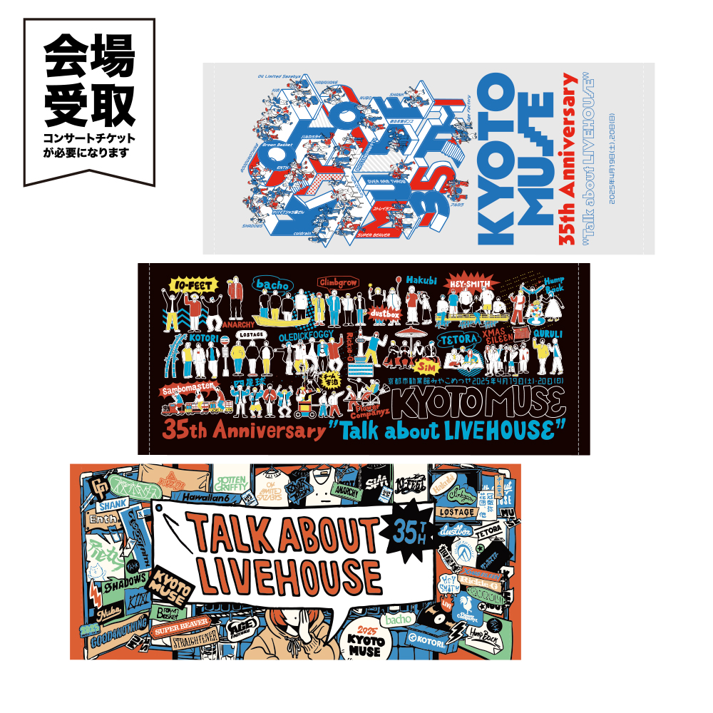KYOTO MUSE 35th “Talk about LIVEHOUSE” 会場受取 】 フェイスタオル
