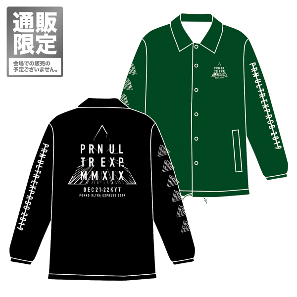 ポルノ超特急2019