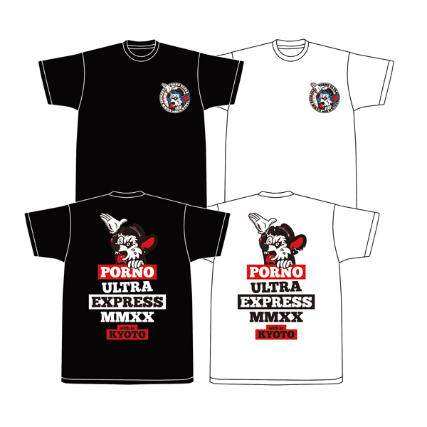 ポルノ超特急2020