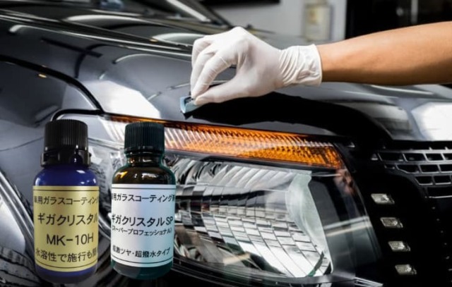 ギガクリスタル油溶剤硬化型ガラスコーティング剤
