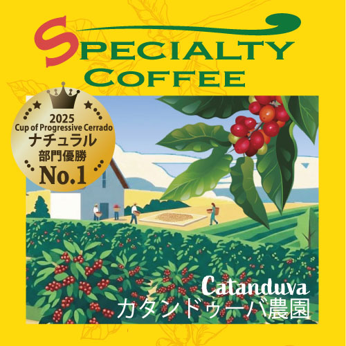 カタンドゥーバ農園