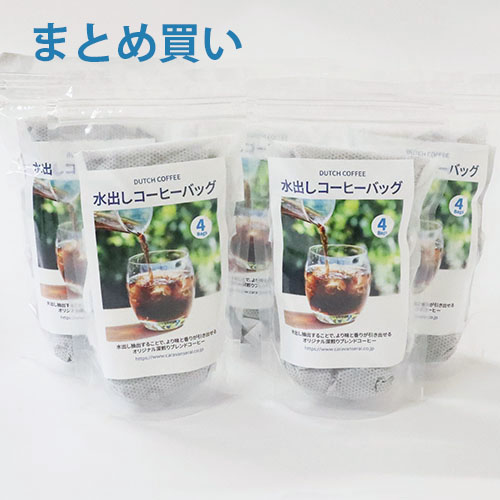 水出しコーヒーバッグ　5pack