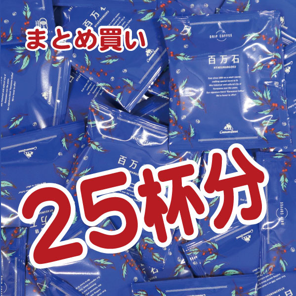 ドリップバッグ　 hyaku_db25_n　new