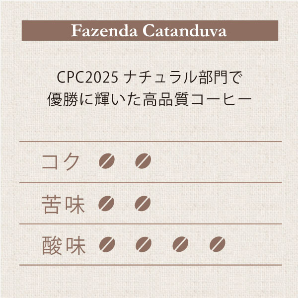 カタンドゥーバ　テイスト
