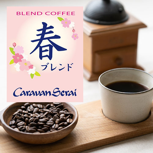 春ブレンド　コーヒー豆