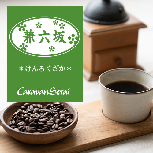 兼六坂