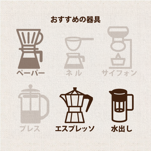 おすすめ器具　深煎り