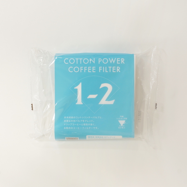 円錐コットンパワーフィルター（1～２杯用）
