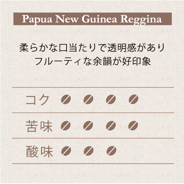 レッジーナ　テイスト