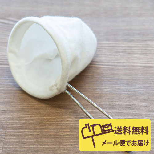 メール便でお届け・オリジナルネルフィルター（持手付）2杯用