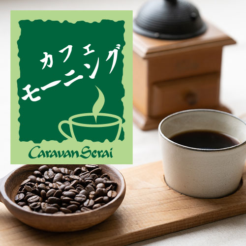 カフェモーニング