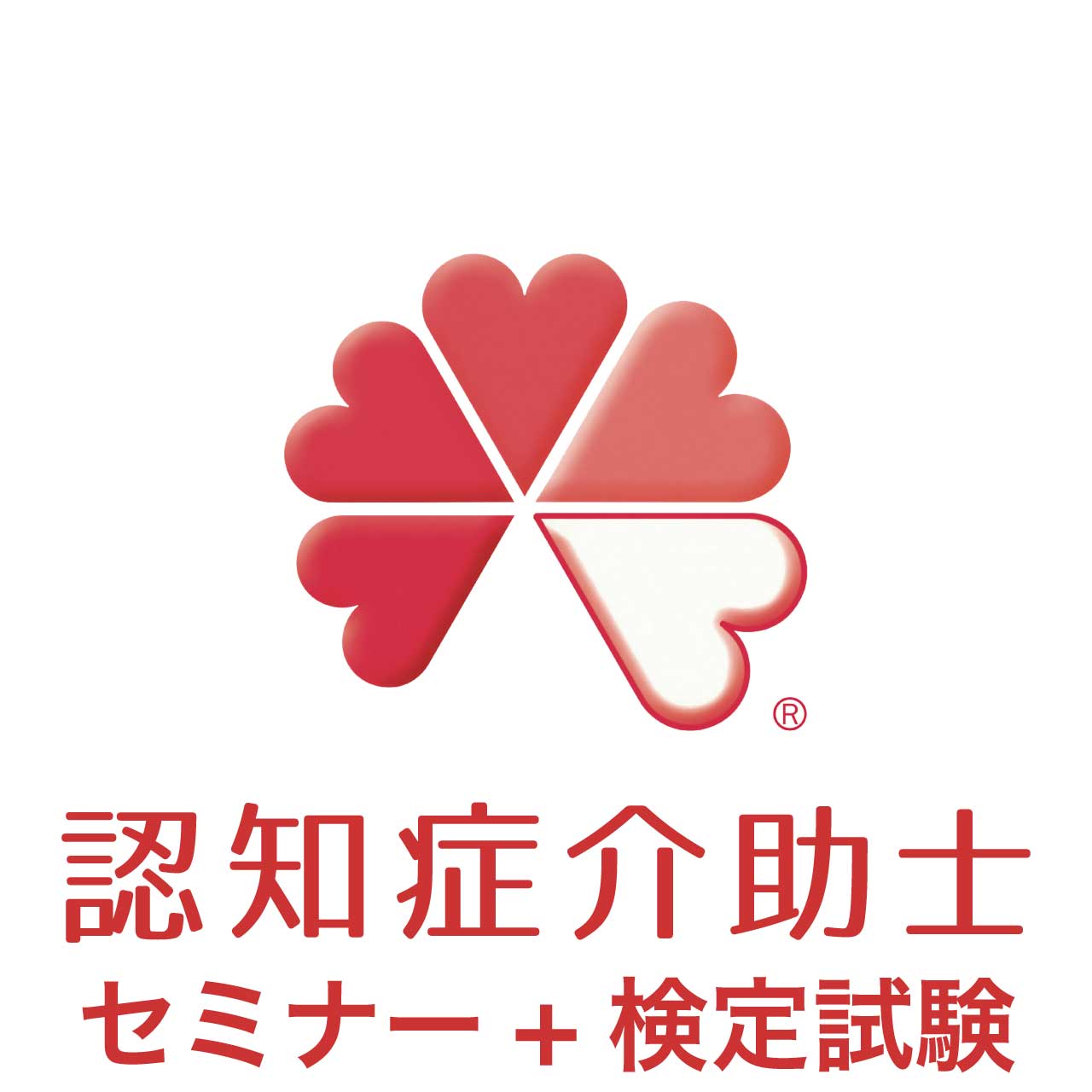 認知症介助士セミナー