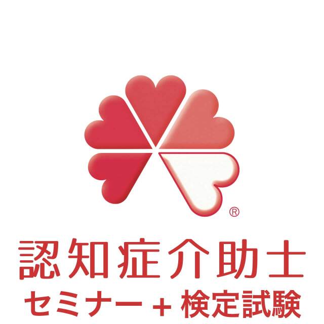 認知症介助士セミナー