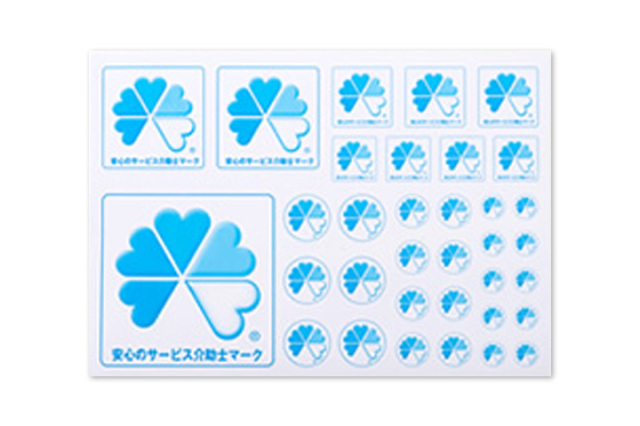 サービス介助士シール個人用Ⅰ