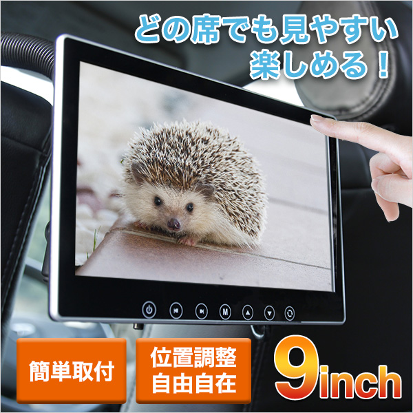 9インチ ワンタッチ センターモニター 安心1年保証【モニター1×金具1set】