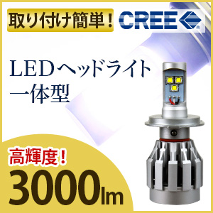 LED ヘッドライト 一体型 次世代 ヘッドランプ H4 Hi/Lo cree社 H7 H8 H11 H16 HB3 HB4  LED ヘッドランプ h4 hi/lo H7 H8 H11 H16 HB3 HB4 プリウス トヨタ
