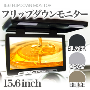 フリップダウンモニター 15.6インチ  安心1年保証
