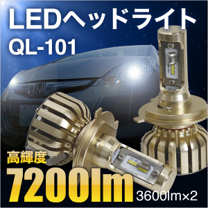 LED ヘッドライト H4 Hi/Lo H8 H11 H16 HB3 HB4 7200lm LEDヘッドライト コンパクト