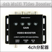 新型ビデオブースター4ポート（分配器）ヘッドレストモニター・サンバイザーモニター・フリップダウンモニター・カーナビなどの各種カーモニターに使って便利映像分配機