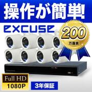 excuse 防犯カメラ 監視カメラ 高品質レンズ!【防犯カメラ8台と録画装置セット】 防犯カメラ 録画装置セット