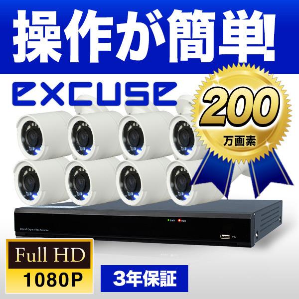 excuse 防犯カメラ 監視カメラ 高品質レンズ!【防犯カメラ8台と録画装置セット】 防犯カメラ 録画装置セット