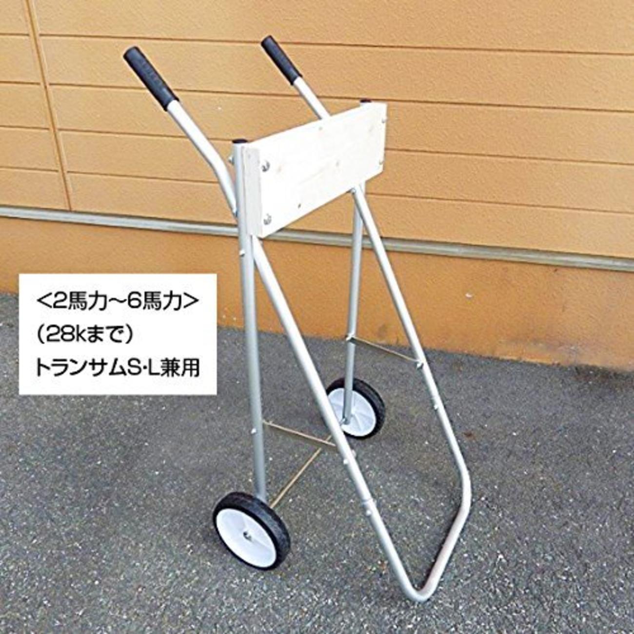 小型船外機ドーリー（アルミ製）-3