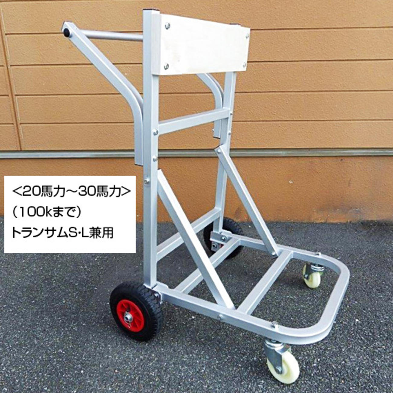 大型移動式船外機台（アルミ製）-3