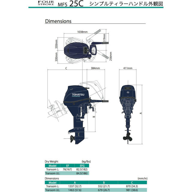 MFS25C-ETL ４ストローク25馬力船外機 トランサムＬ-5