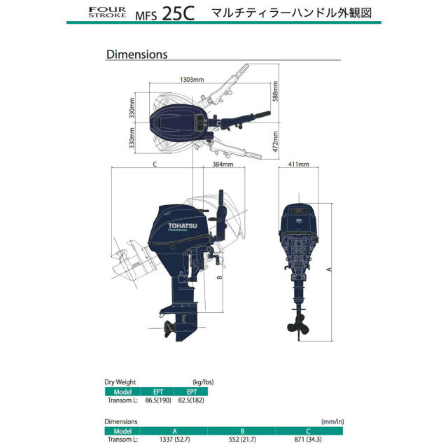 MFS25C-ETL ４ストローク25馬力船外機 トランサムＬ-6