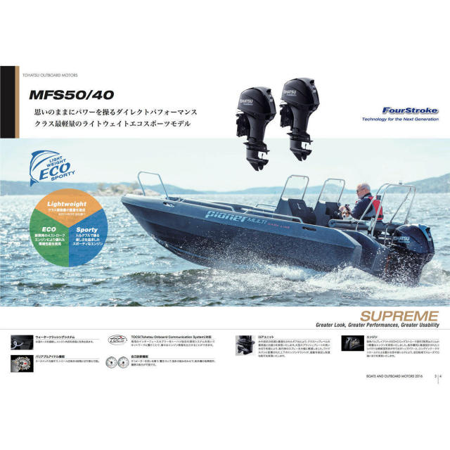 トーハツ船外機4馬力