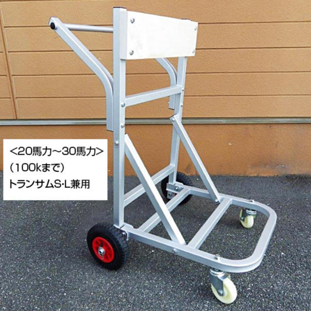 大型移動式船外機台（アルミ製）-3