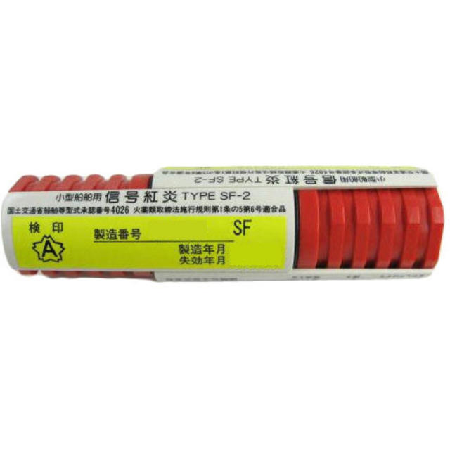 小型船舶用信号紅炎SF-2 ２本組み-3