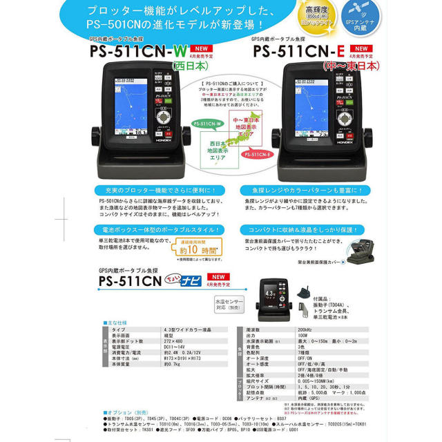 4.3型ワイドカラー液晶GPS内蔵ポータブル魚探(西日本)-4