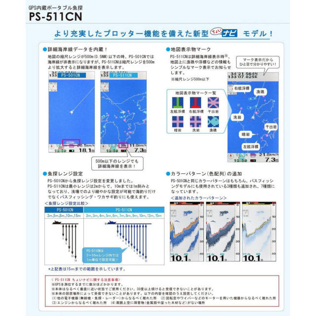4.3型ワイドカラー液晶GPS内蔵ポータブル魚探(西日本)-5