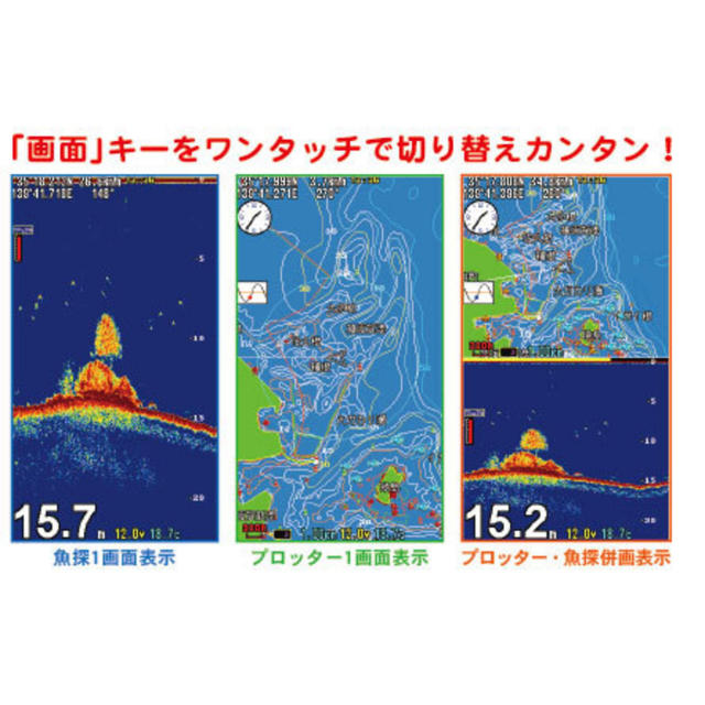 5型ワイドカラー液晶ポータブルGPS内蔵プロッター魚探-5