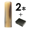 カクモダン 法人2本Bセット[オランダ水牛  ナチュラル]  　[天丸、天丸]（16、18mm）  [os15488]