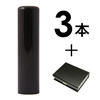 カクモダン 法人3本Aセット[黒水牛  特上]  [寸胴、天丸、角印]（18、18、21mm）  [os15532]