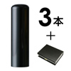 カクモダン 法人3本Bセット[黒水牛 染芯持]  　[寸胴、寸胴、角印]（16.5、18、21mm）  [os15530]